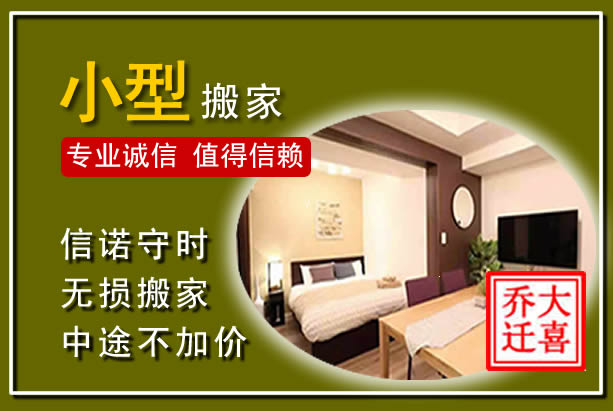 宁阳小型搬家