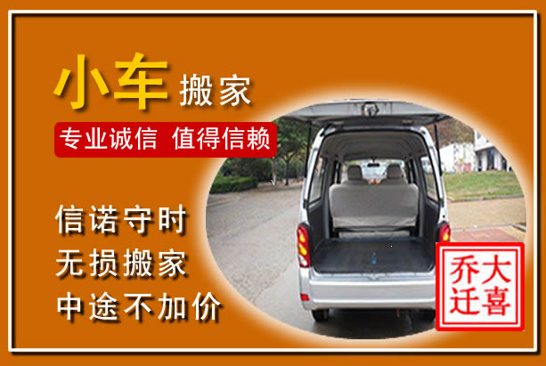 宁阳个人搬家