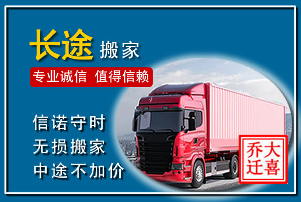 宁阳异地长途搬家