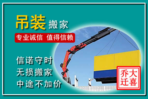 宁阳吊装大件搬家