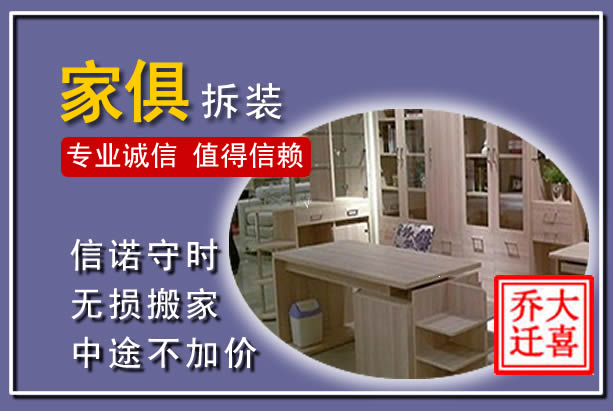 宁阳家俱拆装搬运